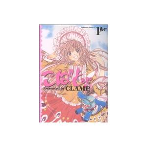 こばと。(１) 角川Ｃエース／ＣＬＡＭＰ(著者)｜bookoffonline