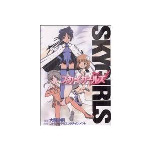 スカイガールズ １ マガジンｚｋｃ 大関詠嗣 著者 Bookoff Online ヤフー店 通販 Yahoo ショッピング