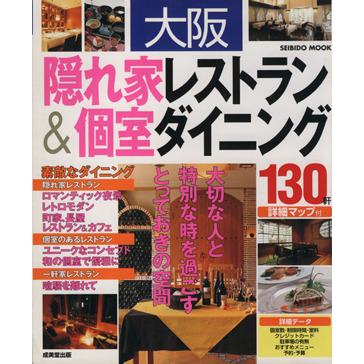 大阪 隠れ家レストラン&個室ダイニング/旅行レジャースポーツ