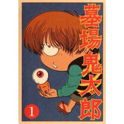 墓場鬼太郎 第１集 水木しげる 原作 野沢雅子 鬼太郎 田の中勇 目玉親父 山室直儀 キャラクターデザイン 総作画監督 和田薫 Bookoff Online ヤフー店 通販 Yahoo ショッピング