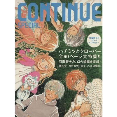 コンティニュー・スペシャル ハチミツとクローバー／芸能・演劇｜bookoffonline