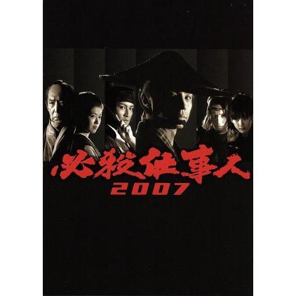 必殺仕事人2007/東山紀之,松岡昌宏,大倉忠義,平尾昌晃(音楽) : ブック