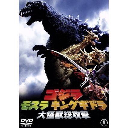 最高の品質の 邦画 ゴジラ モスラ キングギドラ 大怪獣総攻撃 関連 ゴジラ 新山千春 宇崎竜童 金子修介 監督 脚本 大谷幸 音楽