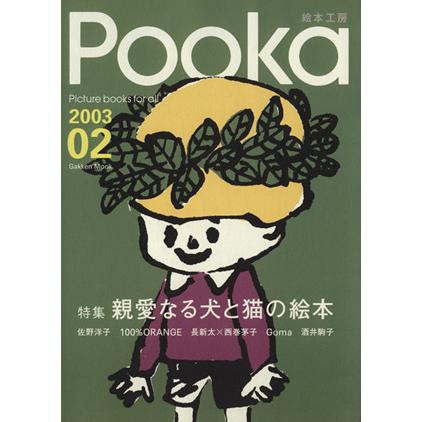 2026年最新】Yahoo!オークション - pooka(本、雑誌)の中古品・新品