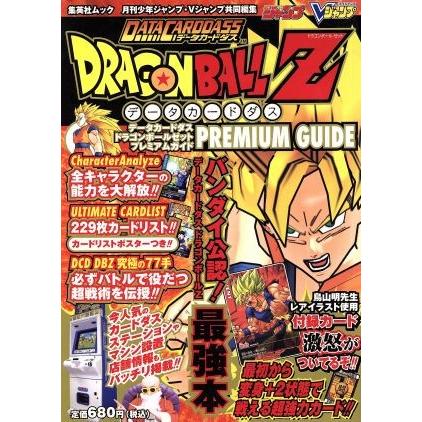 ドラゴンボールデータカードダス 初期 フルコンプ + ロケテスト ドラゴンボールデータカードダス 初期 フルコンプ + ロケテスト