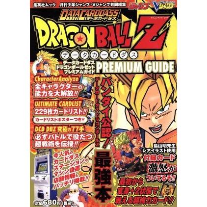 データカードダス ＤＲＡＧＯＮ ＢＡＬＬ Ｚ （有） バードスタジオ (著者)