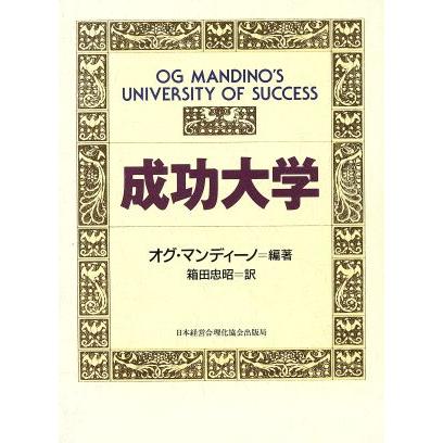 成功大学 オグ マンディーノ その他 Www Shoppingpc Info