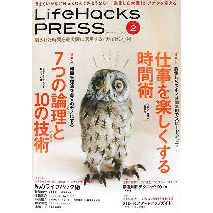 Life Hacks PRESS (vol.2) 大橋悦夫堀E.正岳荒木早苗太田憲治 【著】