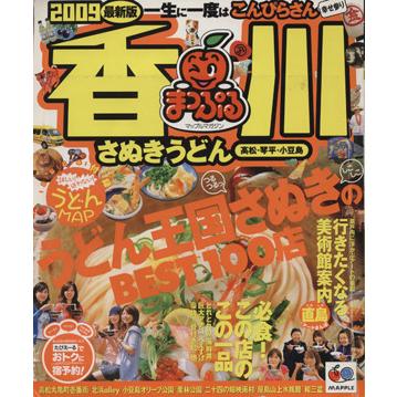 香川 さぬきうどん 高松・琴平・小豆島/昭文社 : 0015936746 : ブック  