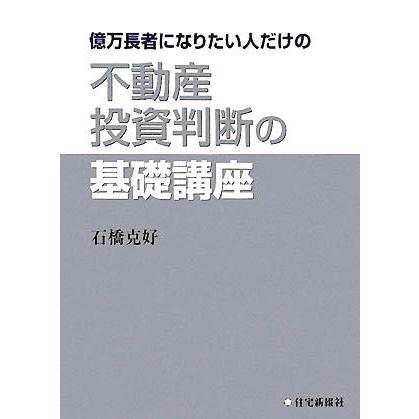 決定版 アンカットダイヤモンド 品質の見分け方と価値の判断のために | Pay ID 2冊美 普通の人が億万長者になれる方法 不動産投資の破壊的成功法