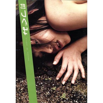 月刊 つぐみ/つぐみ