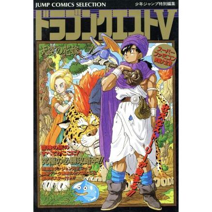 スーパーファミコン ドラゴンクエストV 天空の花嫁 スーパーファミコン