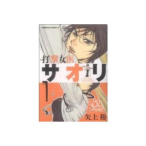 打撃女医サオリ(１) 角川Ｃエース／矢上裕(著者)｜bookoffonline