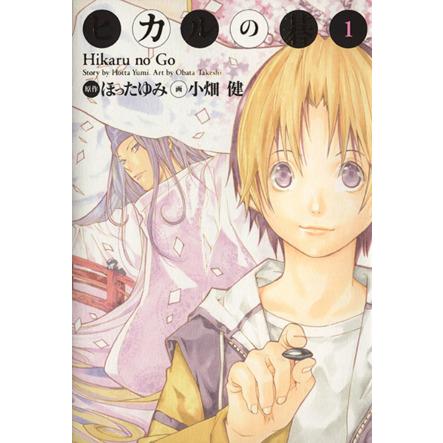 ヒカルの碁 完全版/漫画全巻セット◆C≪全20巻（完結）≫