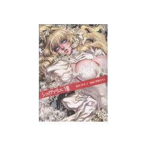 シュヴァリエ(8) マガジンZKC/夢路キリコ(著者) | ブランド登録なし
