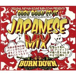 BURN DOWN JAPANESE MIX 1 レゲエ ジャパレゲ CD BURN DOWN STYLE JAPANESE MIX vol 1 ミックス CD ジャパニーズレゲエ