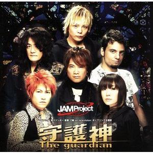 守護神-The guardian/JAM Project