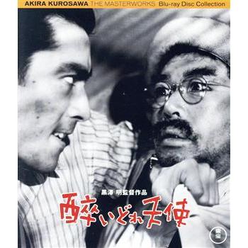 酔いどれ天使 [Blu-ray] 志村 喬 (出演), 三船敏郎 (出演), 黒澤明 (監督) 81dWMHrstiL.jpg