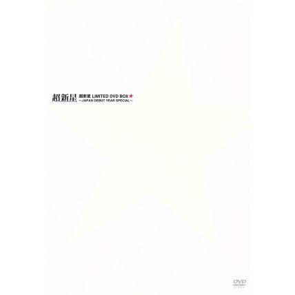超新星 LIMITED DVD BOX〜JAPAN DEBUT YEAR SPECIAL〜/超新星