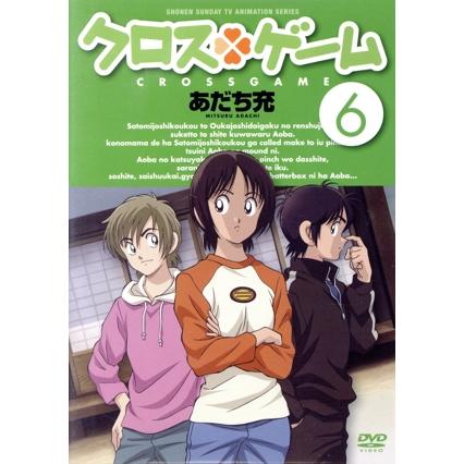 クロスゲーム 6/あだち充(原作),入野自由(樹多村光),戸松遥(月島 クロスゲーム 6/あだち充(原作),入野自由(樹多村光),戸松遥(月島