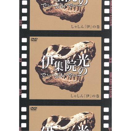 ブランド登録なし 伊集院光のでぃーぶいでぃー しゃしん「伊」の巻/伊集院光,つぶやきシロー,今野浩喜,田代32,サードメン高橋卓也,GO,中村まゆみ,白鳥久美子 : ブックオフ1号館 ヤフーショッピング店 - 通販 - Yahoo!ショッピング ブランド登録なし 伊集院光のでぃーぶいでぃー しゃしん「伊」の巻/伊集院光,つぶやきシロー,今野浩喜,田代32,サードメン高橋卓也,GO,中村まゆみ,白鳥久美子 : ブックオフ1号館 ヤフーショッピング店 - 通販 - Yahoo!ショッピング
