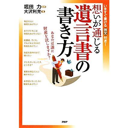 想いが通じる遺言書の書き方 あなたは誰に財産を託しますか