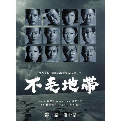 【不毛地帯】 DVD-BOX 1/ DVD-BOX2(第一話~最終話)全巻セット 不毛地帯 DVD-BOX I/和久井映見,唐沢寿明,和久井映見,多部未華子,柳葉