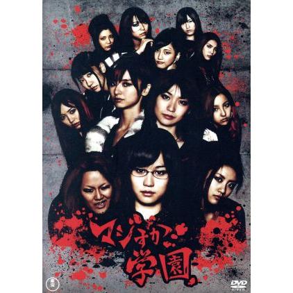 マジすか学園 DVD-BOX/AKB48,前田敦子,大島優子,篠田麻里子,秋元 マジすか学園 DVD-BOX/AKB48,前田敦子,大島優子,篠田麻里子,秋元