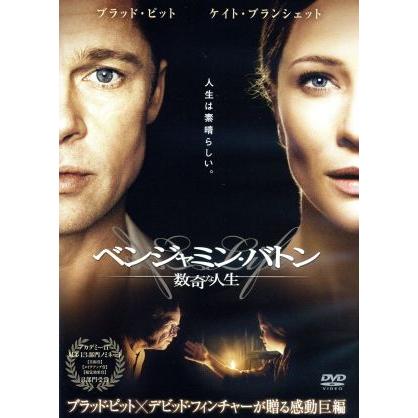 ベンジャミン・バトン 数奇な人生／ブラッド・ピット,ケイト・ブラン 