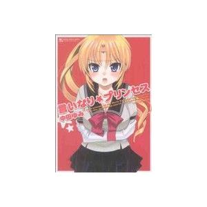 言いなり☆プリンセス マンサンC/中田ゆみ(著者)　 | ブランド登録なし