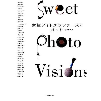 女性フォトグラファーズ・ガイド/砂波針人【編】 | ブランド登録なし