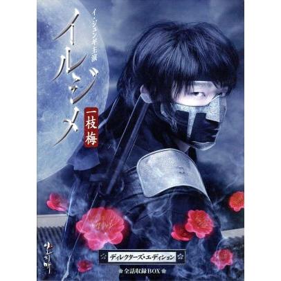 ブランド登録なし イルジメ〔一枝梅〕ディレクターズ・エディション 全話収録BOX/イ・ジュンギ,パク・シフ,ハン・ヒョジュ, : ブックオフ1号館 ヤフーショッピング店 - 通販 - Yahoo!ショッピング ブランド登録なし イルジメ〔一枝梅〕ディレクターズ・エディション 全話収録BOX/イ・ジュンギ,パク・シフ,ハン・ヒョジュ, : ブックオフ1号館 ヤフーショッピング店 - 通販 - Yahoo!ショッピング