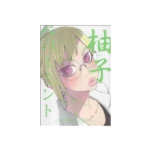 柚子ペパーミント(5) ヤングガンガンC/ゴツボ☆マサル(著者) | ブランド登録なし