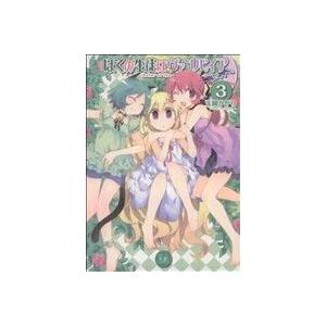 ぼくの生徒はヴァンパイア(３) まんがタイムきららＣ／玉岡かがり(著者)｜bookoffonline