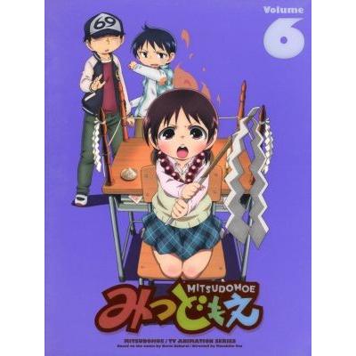みつどもえ６ （完全生産限定版） 桜井のりお （原作） アニメ高垣彩陽 （丸井みつば） 明坂聡美 （丸井ふたば） 戸松遥 （丸井ひとは） 大隈孝晴 （キャラクターデ