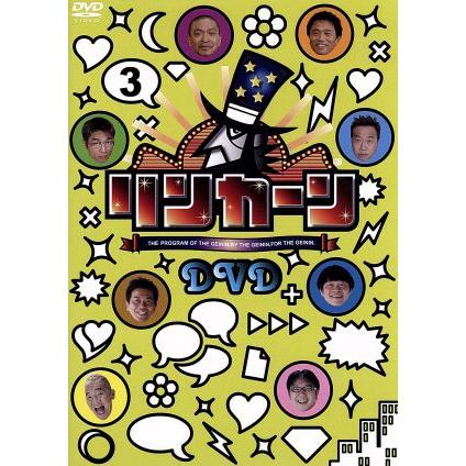 リンカーンDVD3/ダウンタウン,さまぁ〜ず,雨上がり決死隊,キャイ〜ン