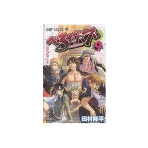 べるぜバブ(9) ジャンプC/田村隆平(著者) | ブランド登録なし