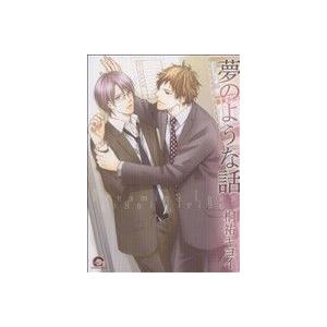 夢のような話 １ ｇｕｓｈ ｃ 桐祐キヨイ 著者 Bookoff Online ヤフー店 通販 Yahoo ショッピング