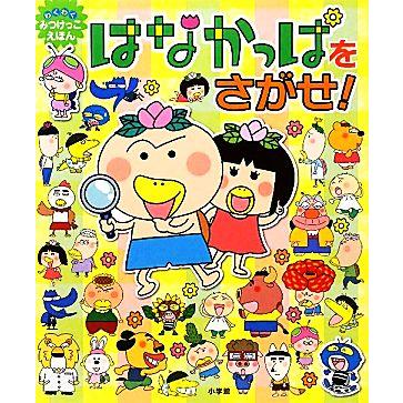 かっぱ わくわく 絵本 かっぱわくわく / やすい すえこ【作】/高見 八重子【絵】 - 紀伊國屋