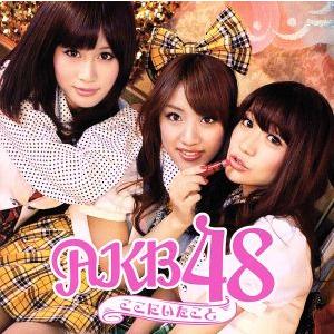 ここにいたこと(劇場盤)/AKB48 : ブックオフ1号館 ヤフーショッピング