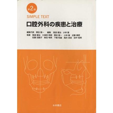 口腔外科の疾患と治療/栗田賢一(著者),覚道健治(著者) : ブックオフ1