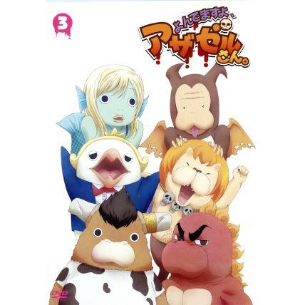 よんでますよ アザゼルさん ｖｏｌ ３ 久保保久 原作 小野坂昌也 アザゼル 佐藤利奈 佐隈りん子 浪川大輔 芥辺 谷口淳一郎 キャラクターデザイ Bookoff Online ヤフー店 通販 Yahoo ショッピング