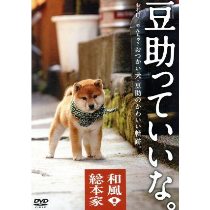 和風総本家 豆助っていいな 激安通販専門店 初代 ７代目 豆助