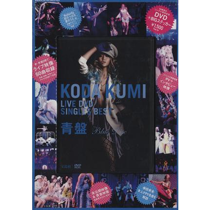 倖田來未ライブDVDシングルベスト青盤赤盤セット2セット 倖田來未 LIVE