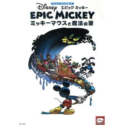 新品 ミッキーマウスと魔法の筆 ディズニーアニメコミック エピック