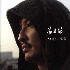 ＴＡＳＵＫＩ／青空 （ＤＶＤ付） 若旦那 （湘南乃風）