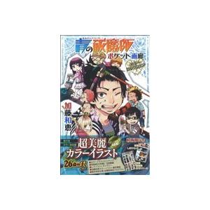 青の祓魔師 ポケット画廊 カラーコレクション ジャンプC/加藤和恵(著者