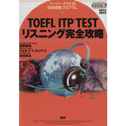 TOEFL ITP TEST リスニング完全攻略/宮野智靖(著者) | ブランド登録なし