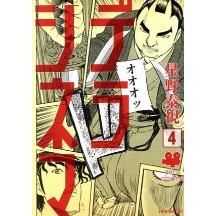 デラシネマ(４) モーニングＫＣ／星野泰視(著者)｜bookoffonline