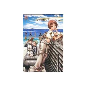 ラストエグザイル 砂時計の旅人 (1巻 2巻) 角川Cエース  